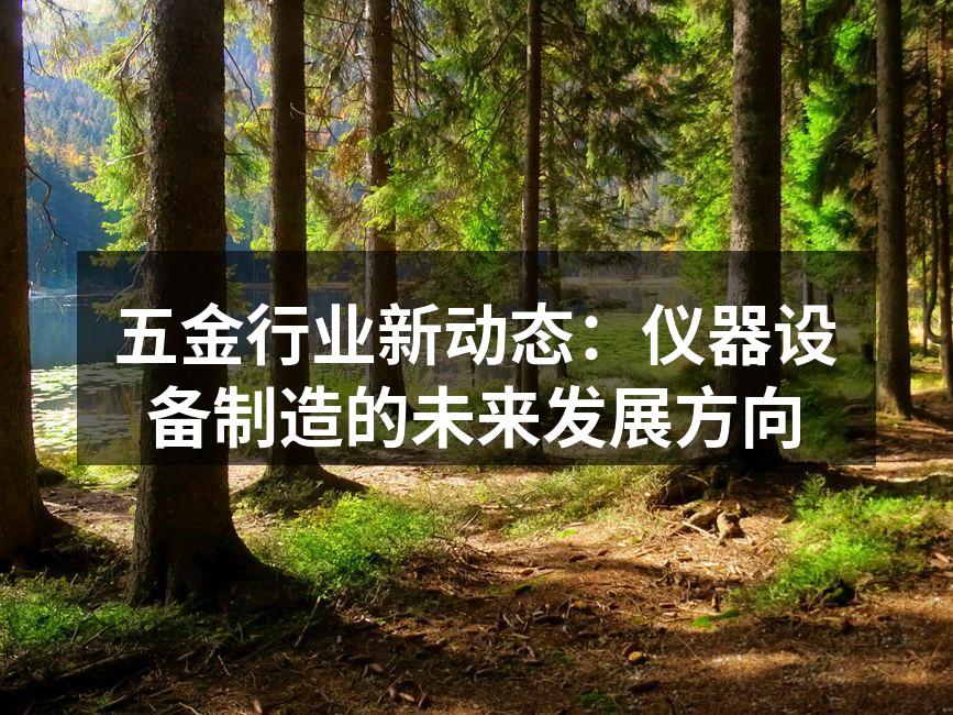 五金制造车间一角