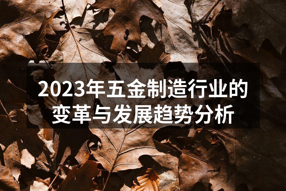 现代化五金生产线
